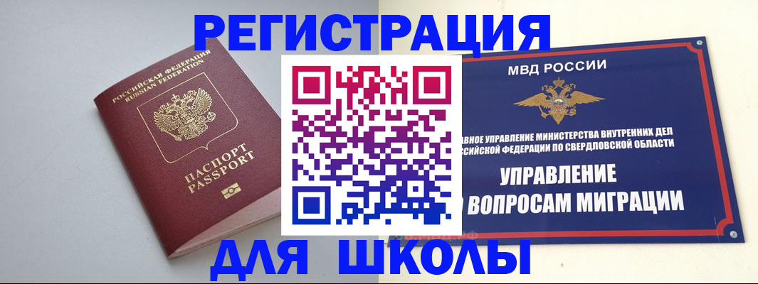 регистрация в Новосибирской области